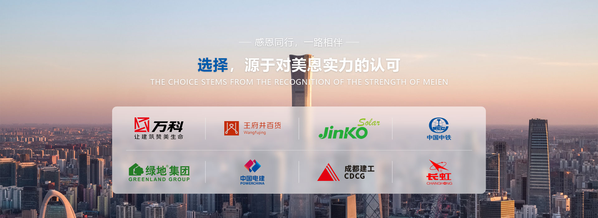 感恩同行，一路相伴