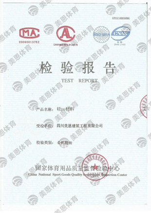 硅PU材料 檢測報告